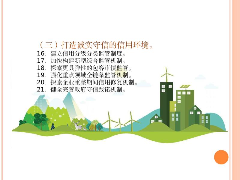 平顺县营商环境创新提升行动方案.pdf