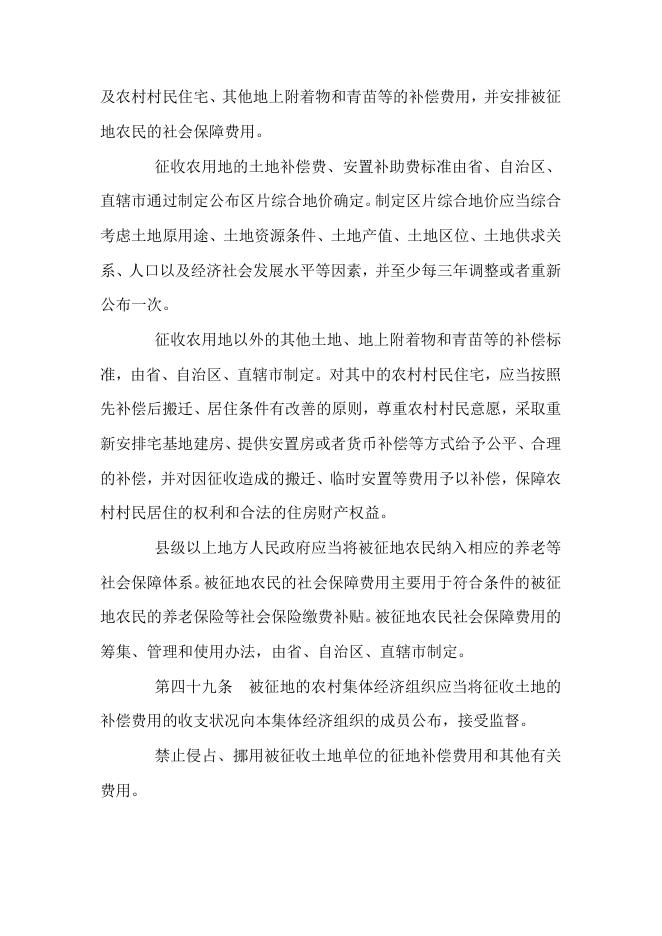 《土地管理法》.pdf