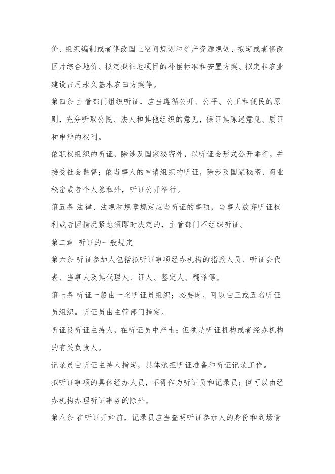 国土资源听证规定(2020年修订).pdf