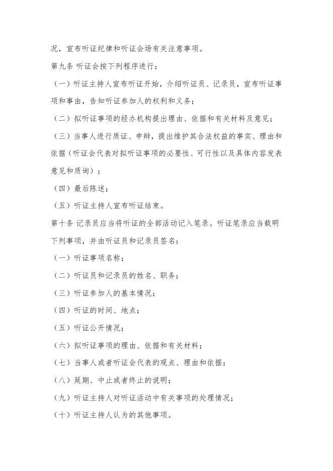 国土资源听证规定(2020年修订).pdf