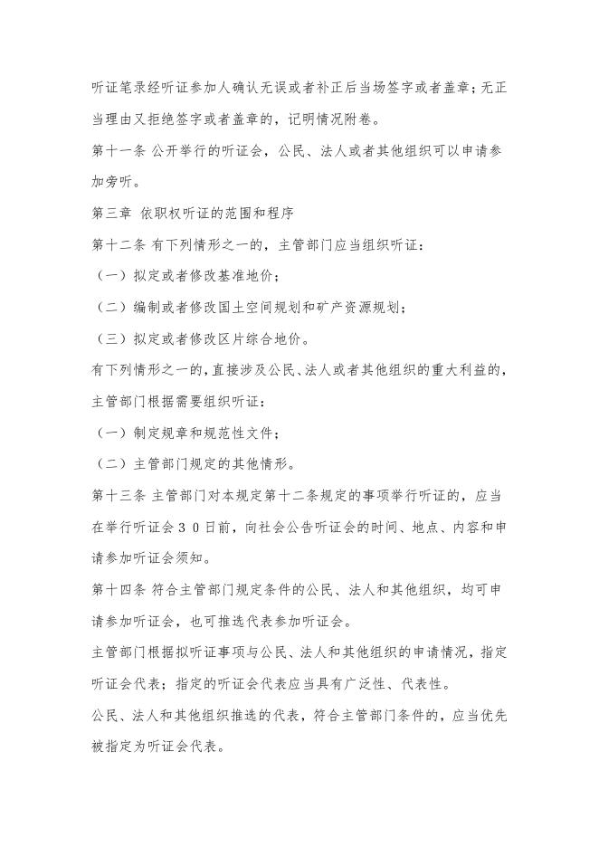 国土资源听证规定(2020年修订).pdf