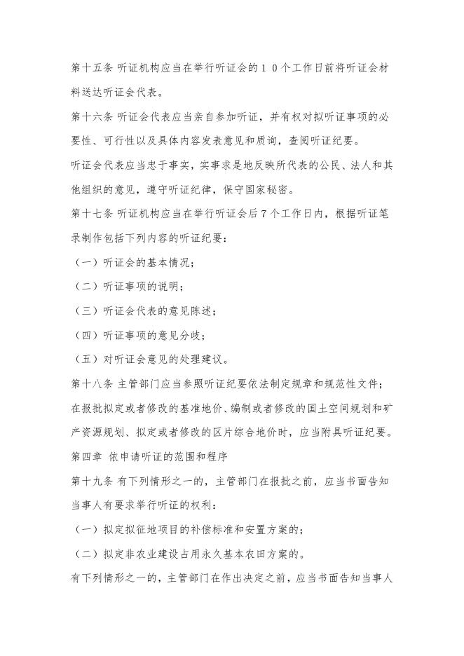国土资源听证规定(2020年修订).pdf