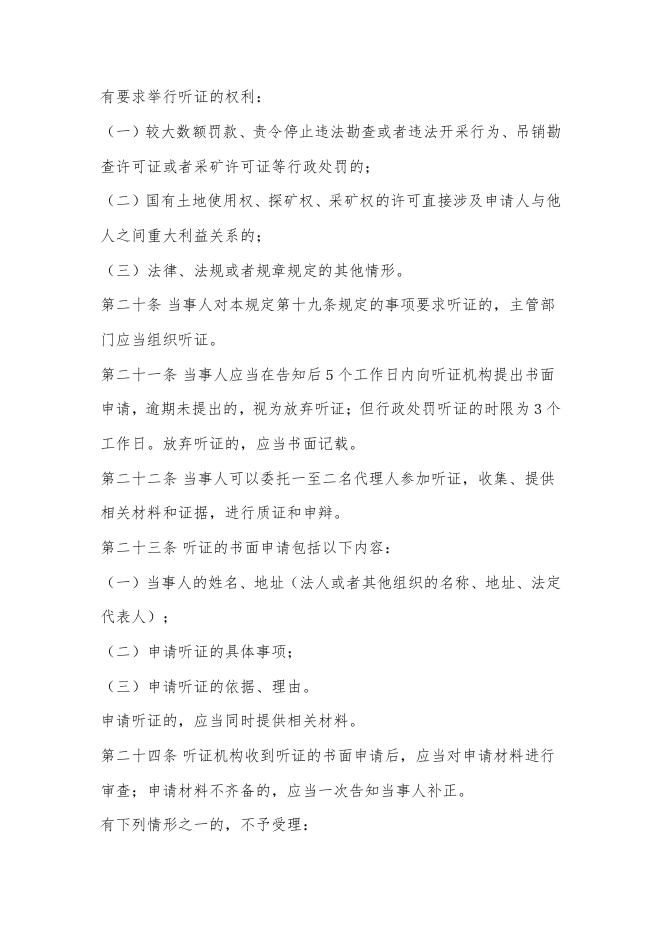国土资源听证规定(2020年修订).pdf