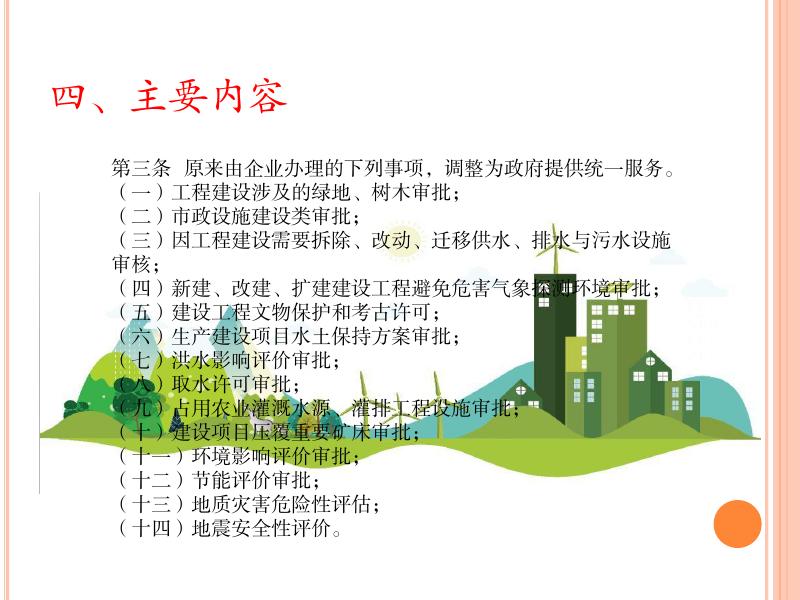 图文解读：《平顺县深化企业投资项目承诺制改革的规定(试行)》.pdf