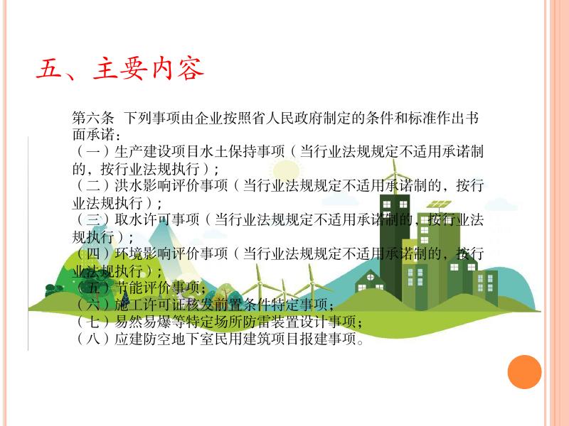图文解读：《平顺县深化企业投资项目承诺制改革的规定(试行)》.pdf