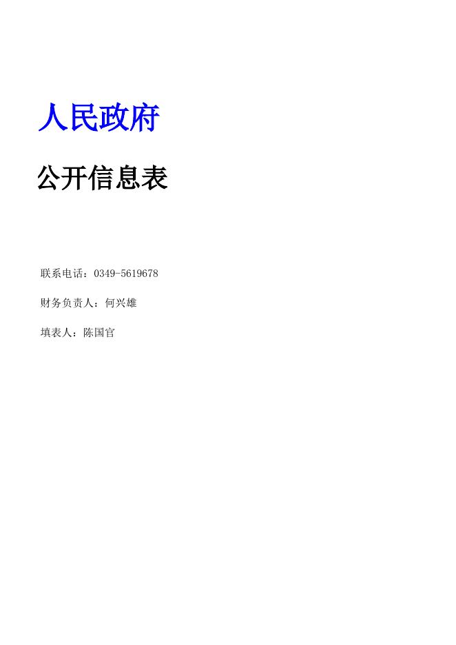 山阴县玉井镇人民政府2021年决算公开信息表.xls