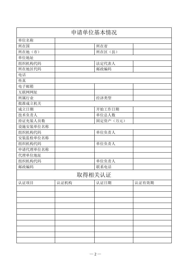 气体充装许可申请书.doc