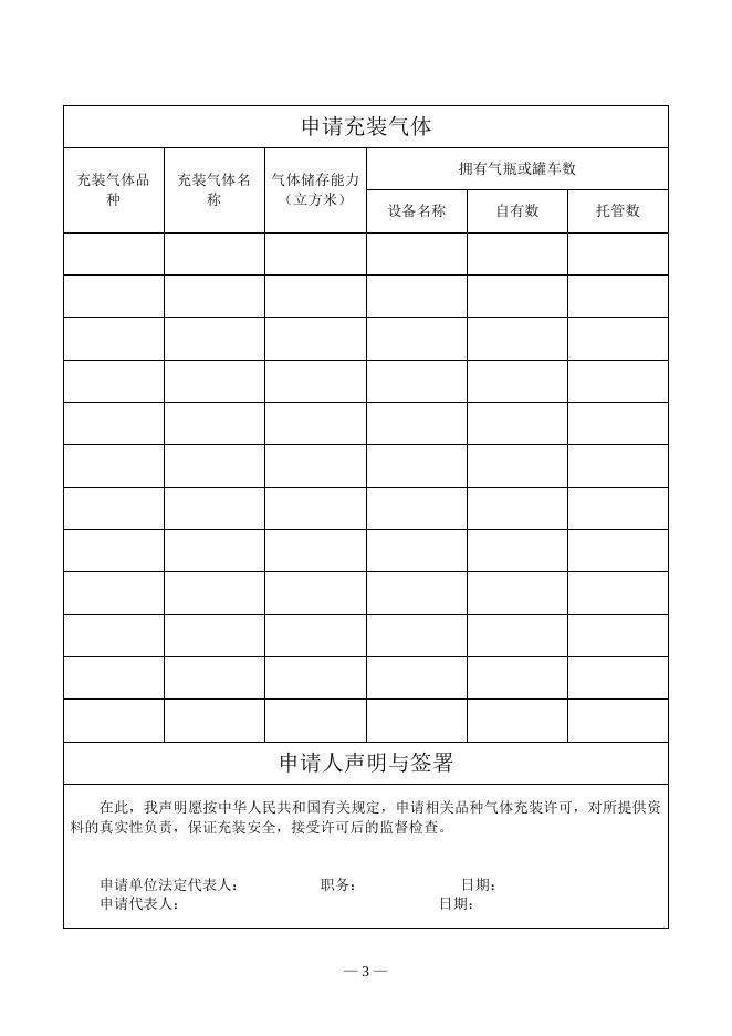 气体充装许可申请书.doc