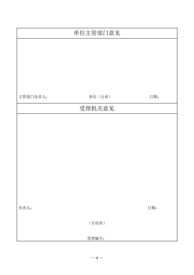 气体充装许可申请书.doc