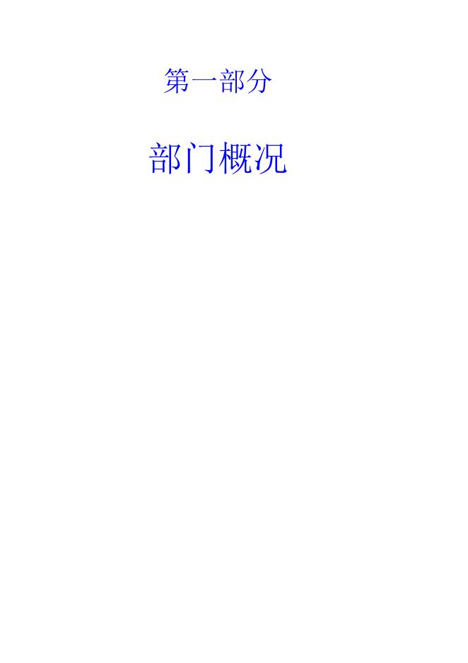 山阴县经济技术开发区管理委员会2021年决算公开信息表.xls