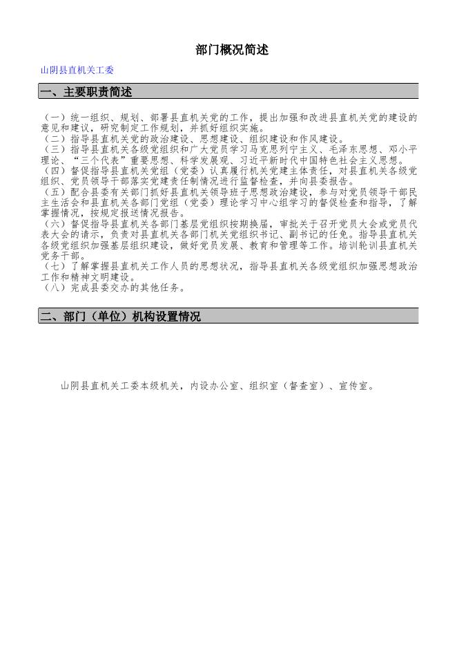 山阴县直机关工委2021年决算公开信息表.xls