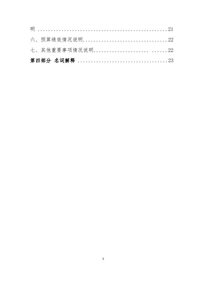 福州住房公积金中心2019年部门决算公开.pdf