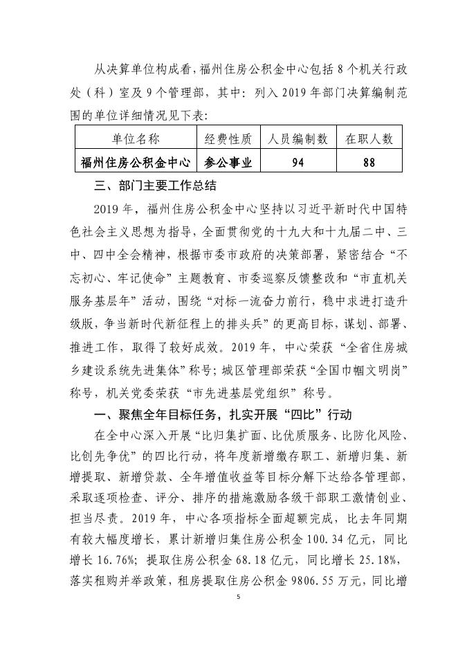 福州住房公积金中心2019年部门决算公开.pdf