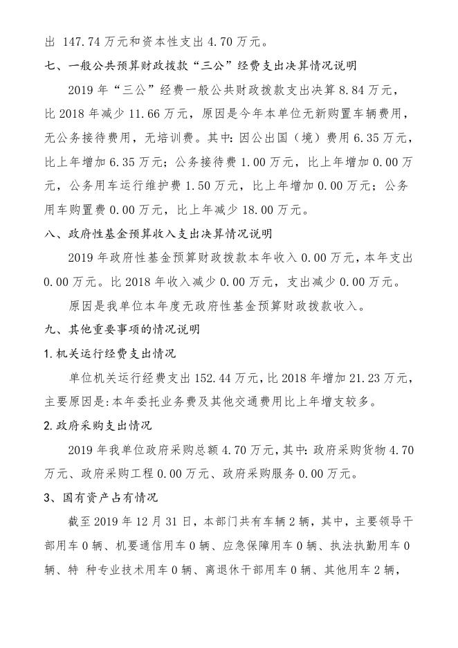 中国人民政治协商会议朔州市朔城区委员会2019年决算公开情况说明.doc