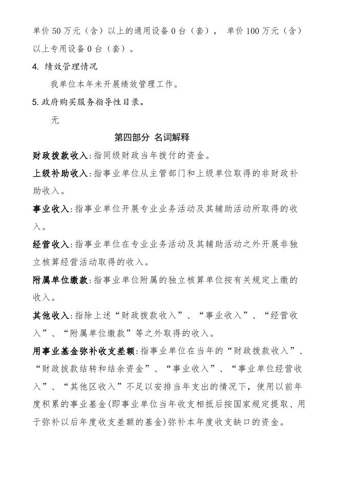 中国人民政治协商会议朔州市朔城区委员会2019年决算公开情况说明.doc