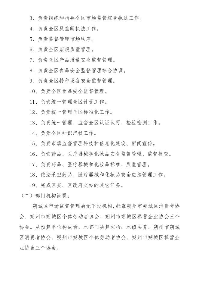 朔州市朔城区市场监督管理局2019年决算公开情况说明.doc