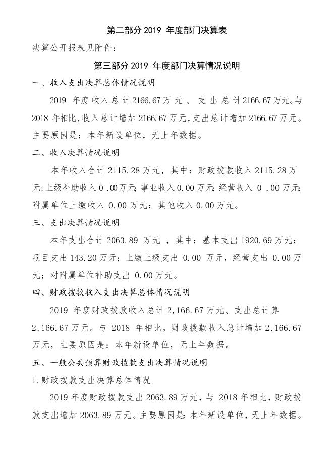 朔州市朔城区市场监督管理局2019年决算公开情况说明.doc