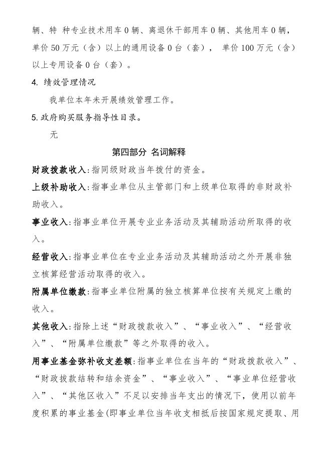 朔州市朔城区市场监督管理局2019年决算公开情况说明.doc
