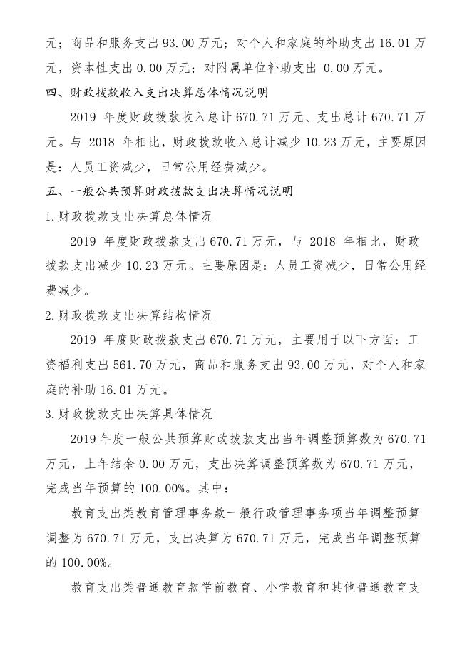 朔州市朔城区南城办联区2019年决算公开情况说明.doc