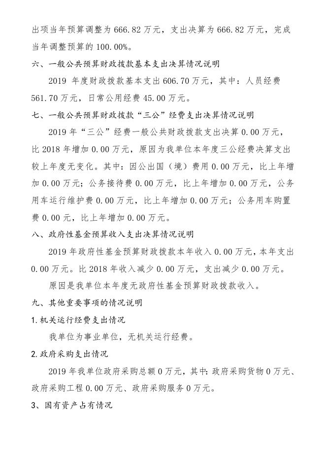 朔州市朔城区南城办联区2019年决算公开情况说明.doc