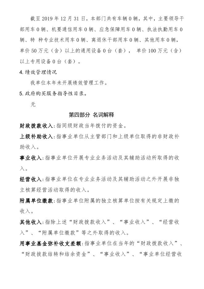 朔州市朔城区南城办联区2019年决算公开情况说明.doc