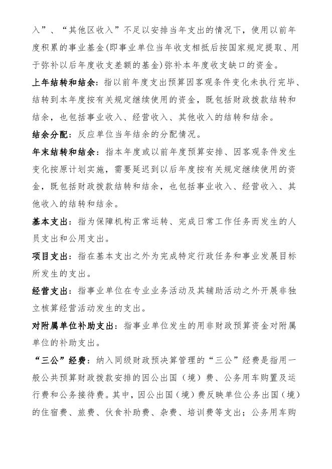 朔州市朔城区南城办联区2019年决算公开情况说明.doc