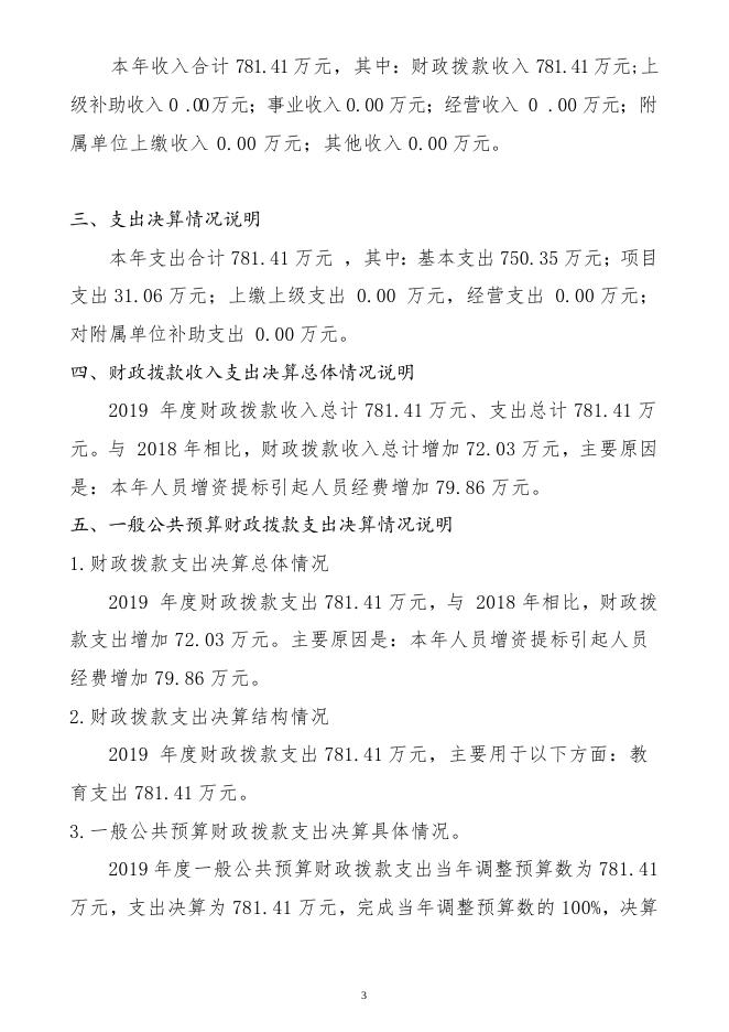 朔州市朔城区福善庄联区2019年决算公开情况说明.doc