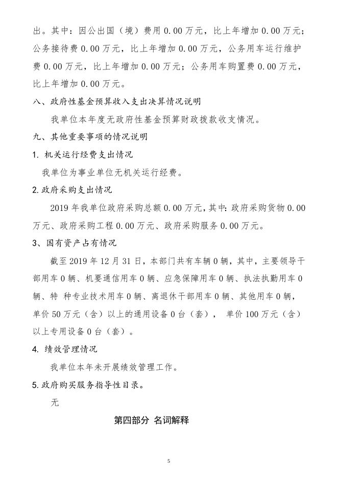 朔州市朔城区福善庄联区2019年决算公开情况说明.doc