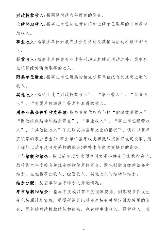 朔州市朔城区福善庄联区2019年决算公开情况说明.doc