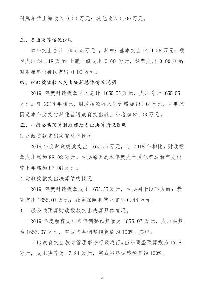 朔州市朔城区下团堡联区2019年决算公开情况说明.doc