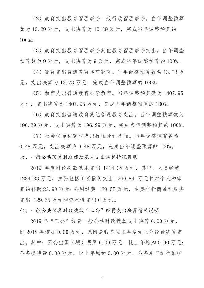 朔州市朔城区下团堡联区2019年决算公开情况说明.doc