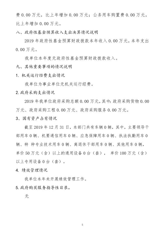 朔州市朔城区下团堡联区2019年决算公开情况说明.doc