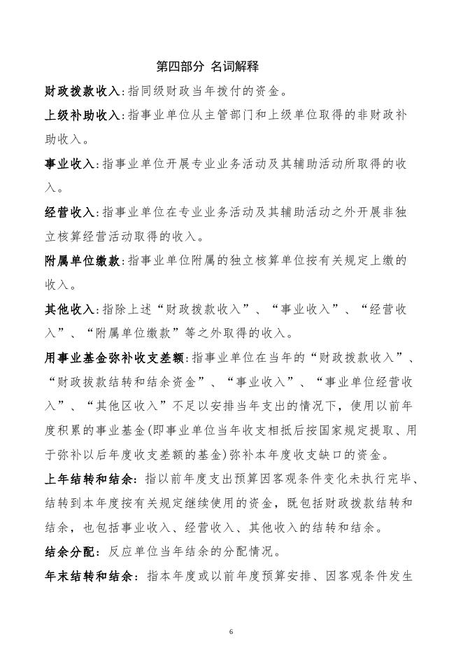 朔州市朔城区下团堡联区2019年决算公开情况说明.doc