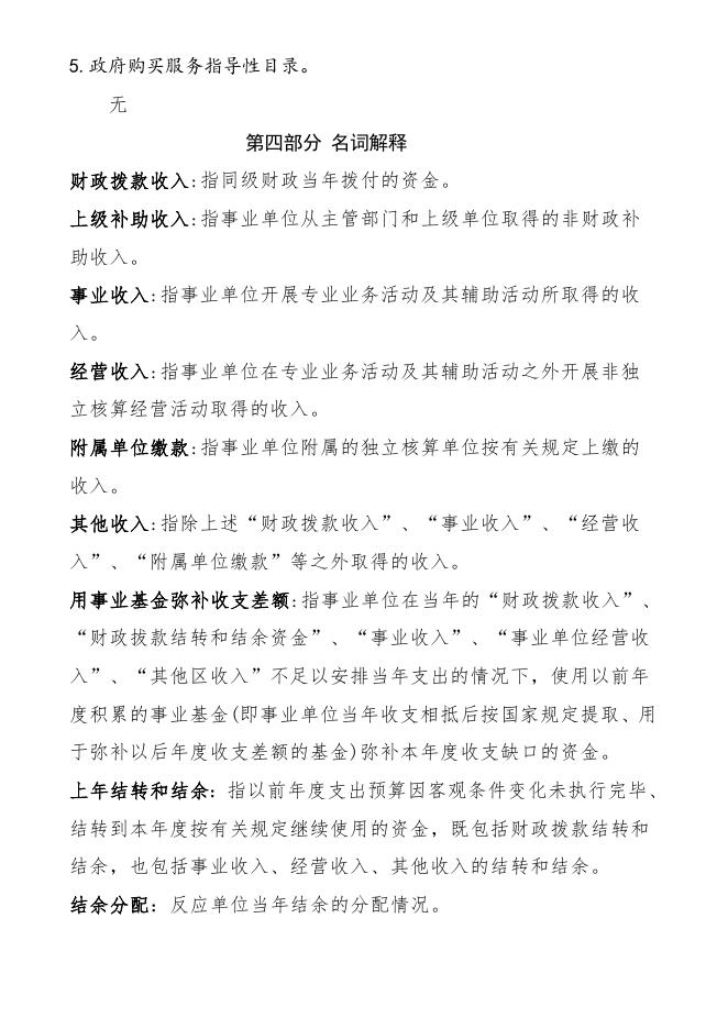 朔州市朔城区农村养老保险管理服务中心2019年决算公开情况说明.doc