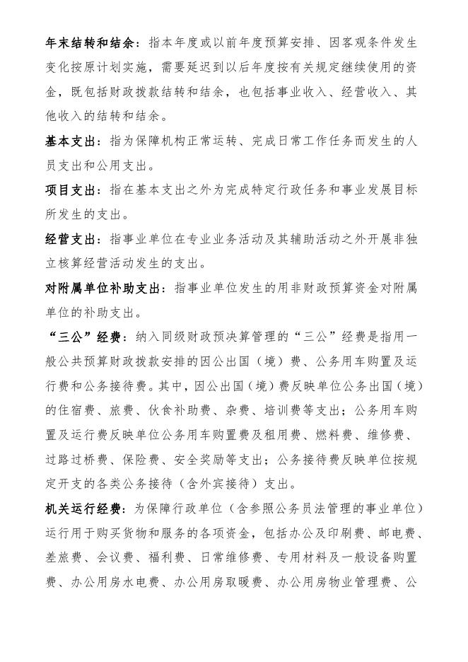 朔州市朔城区农村养老保险管理服务中心2019年决算公开情况说明.doc