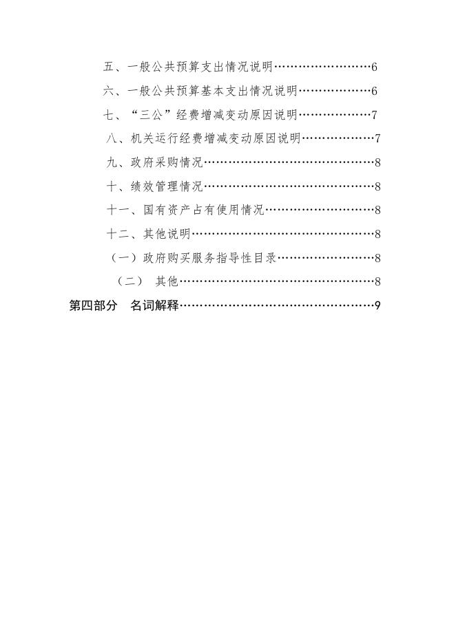陵川县行政审批服务管理局2023年部门预算公开.pdf