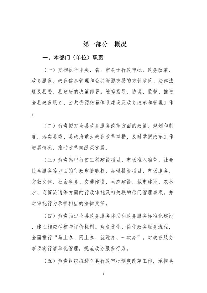 陵川县行政审批服务管理局2023年部门预算公开.pdf