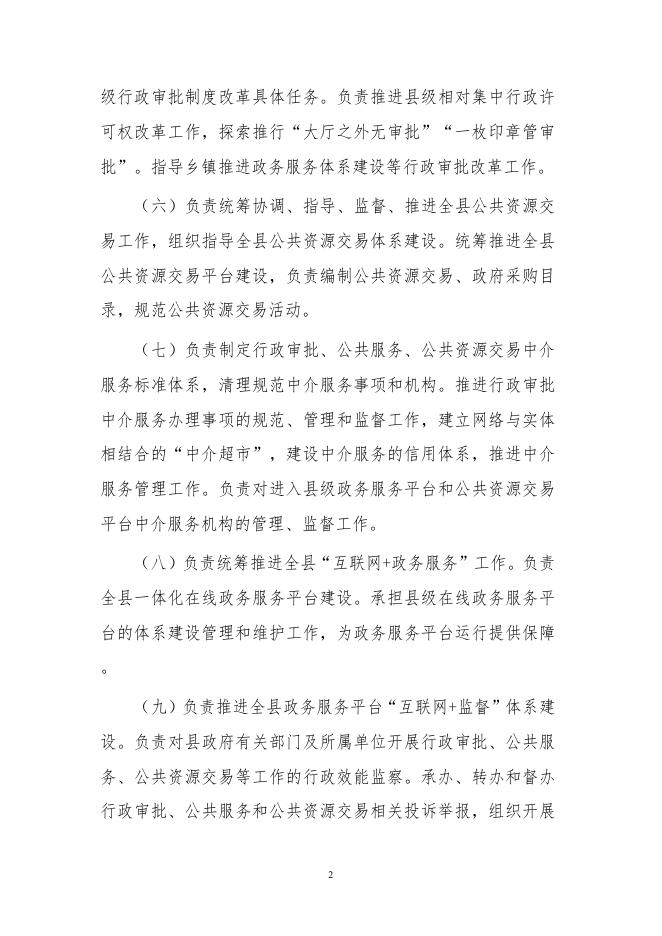 陵川县行政审批服务管理局2023年部门预算公开.pdf
