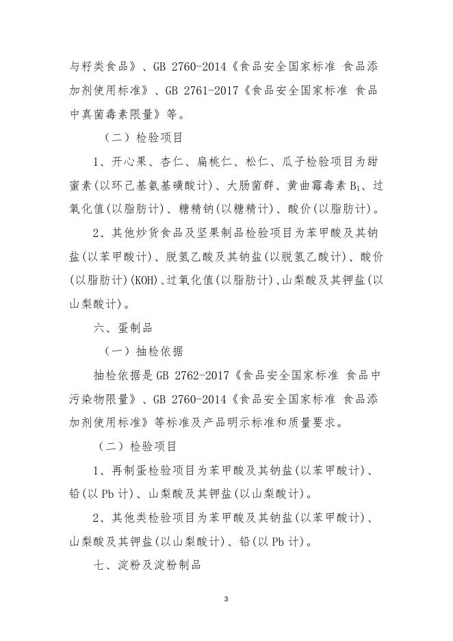 1、本次检验项目.docx