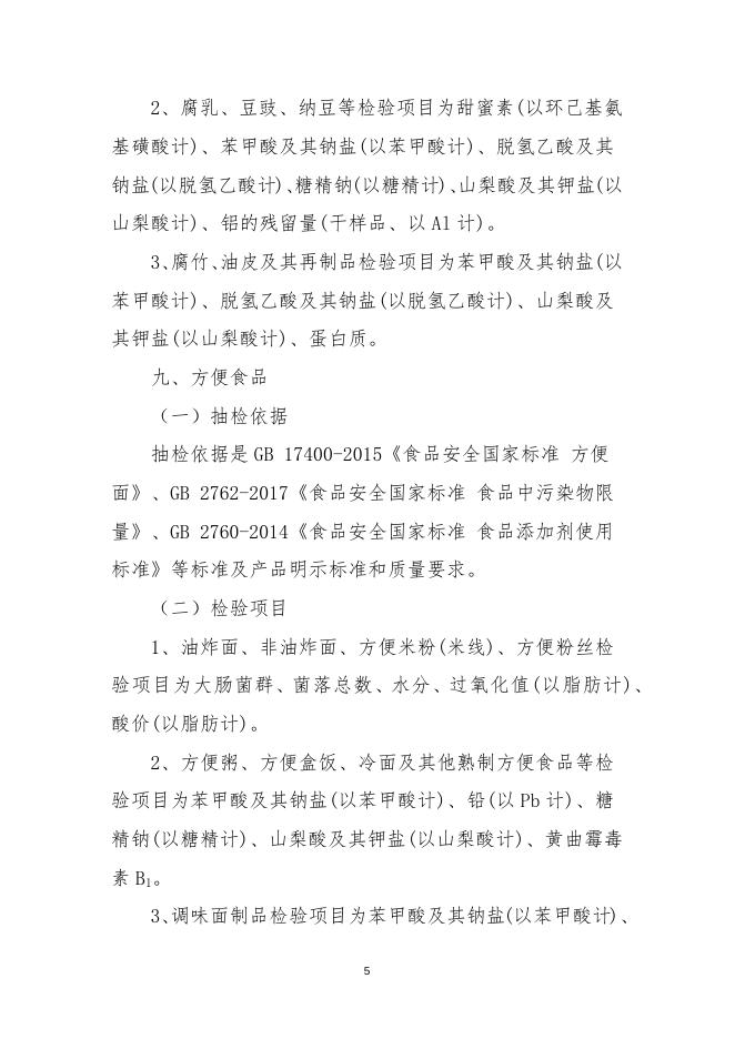 1、本次检验项目.docx