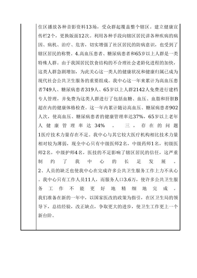 忻州市忻府区新建路办事处社区卫生服务中心.doc