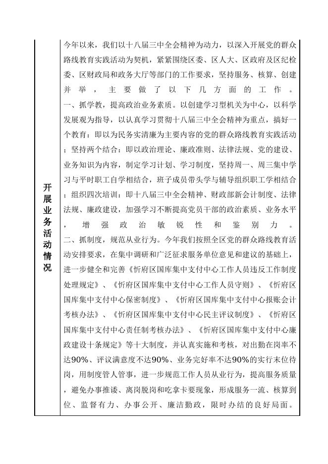 忻州市忻府区国库集中支付中心.doc