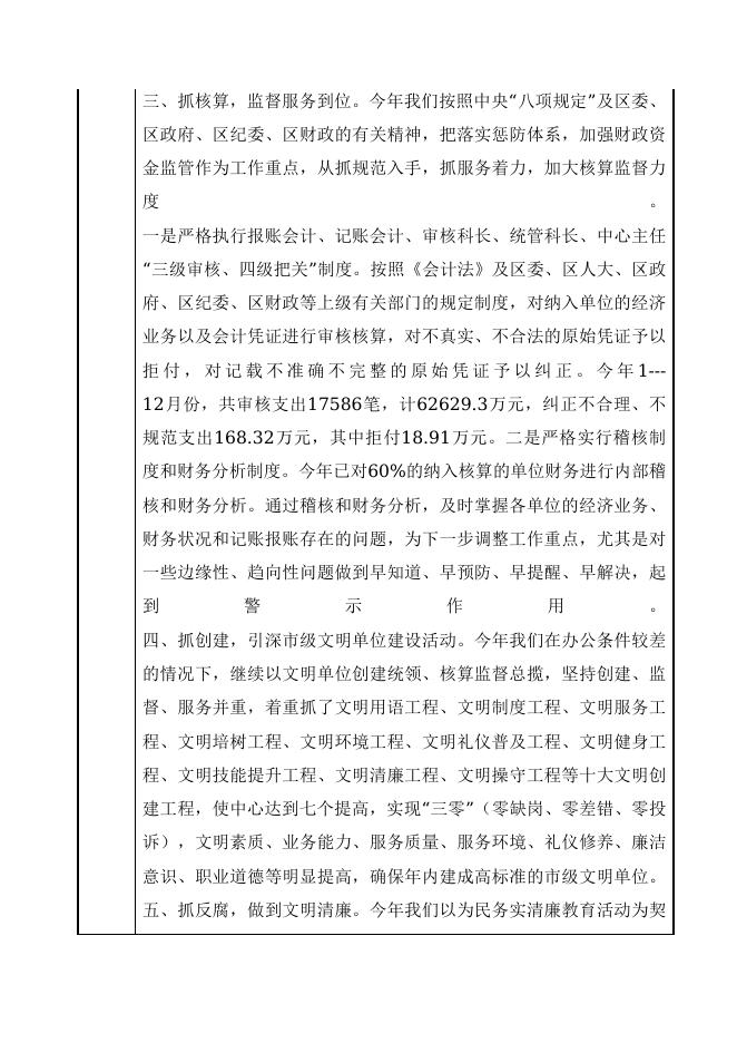 忻州市忻府区国库集中支付中心.doc