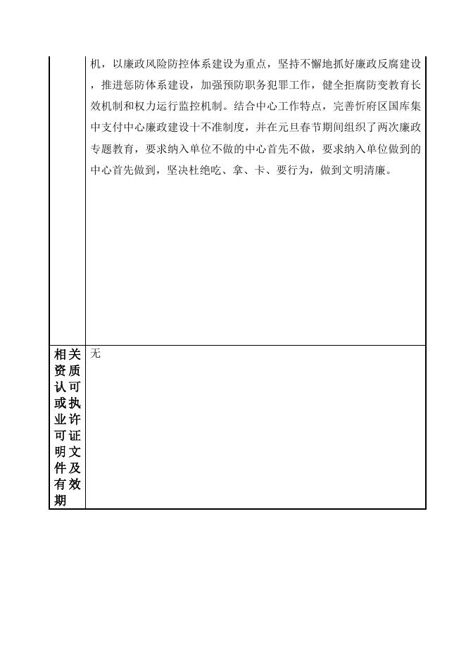忻州市忻府区国库集中支付中心.doc