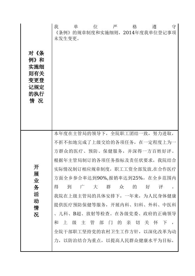 忻州市忻府区高城乡卫生院.doc