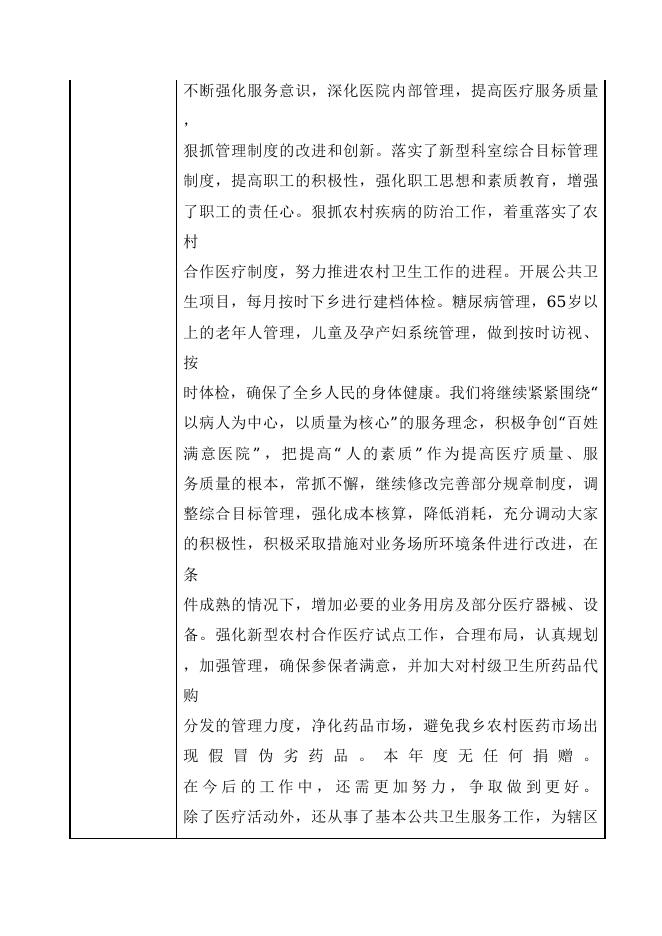 忻州市忻府区高城乡卫生院.doc
