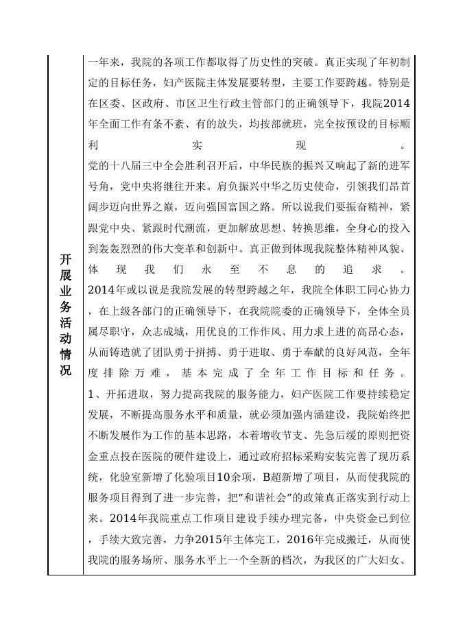 忻州市忻府区妇产医院.doc