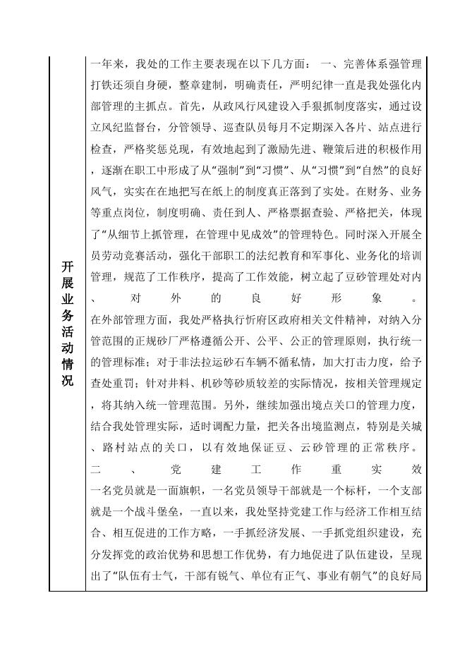 忻州市忻府区豆砂管理处.doc