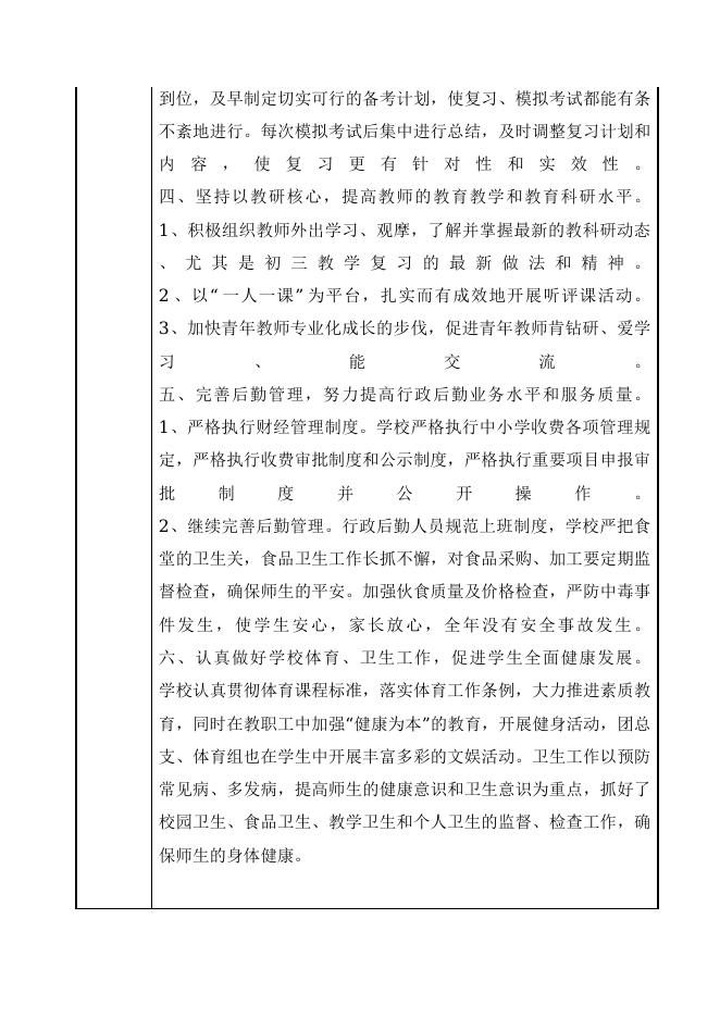 忻州市忻府区东楼初级中学校.doc