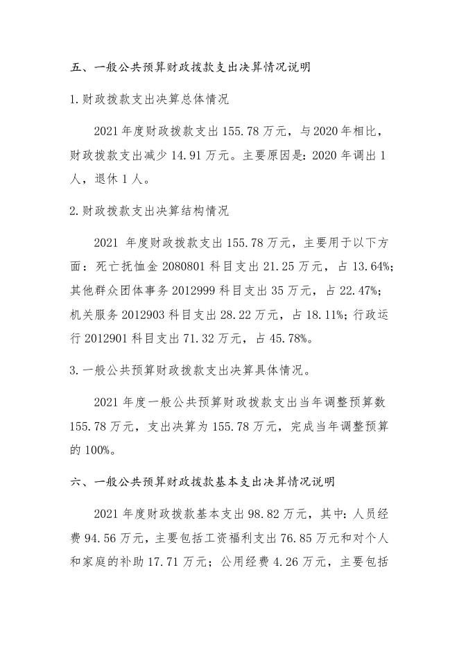 017朔州市朔城区总工会2021年决算公开情况说明.docx